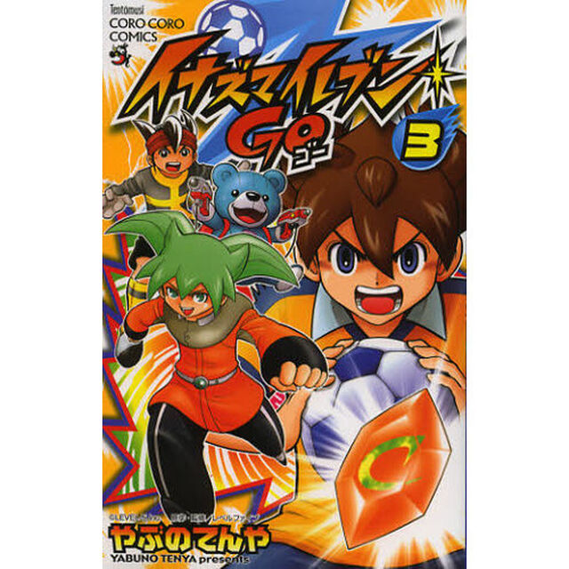 イナズマイレブンＧＯ　３