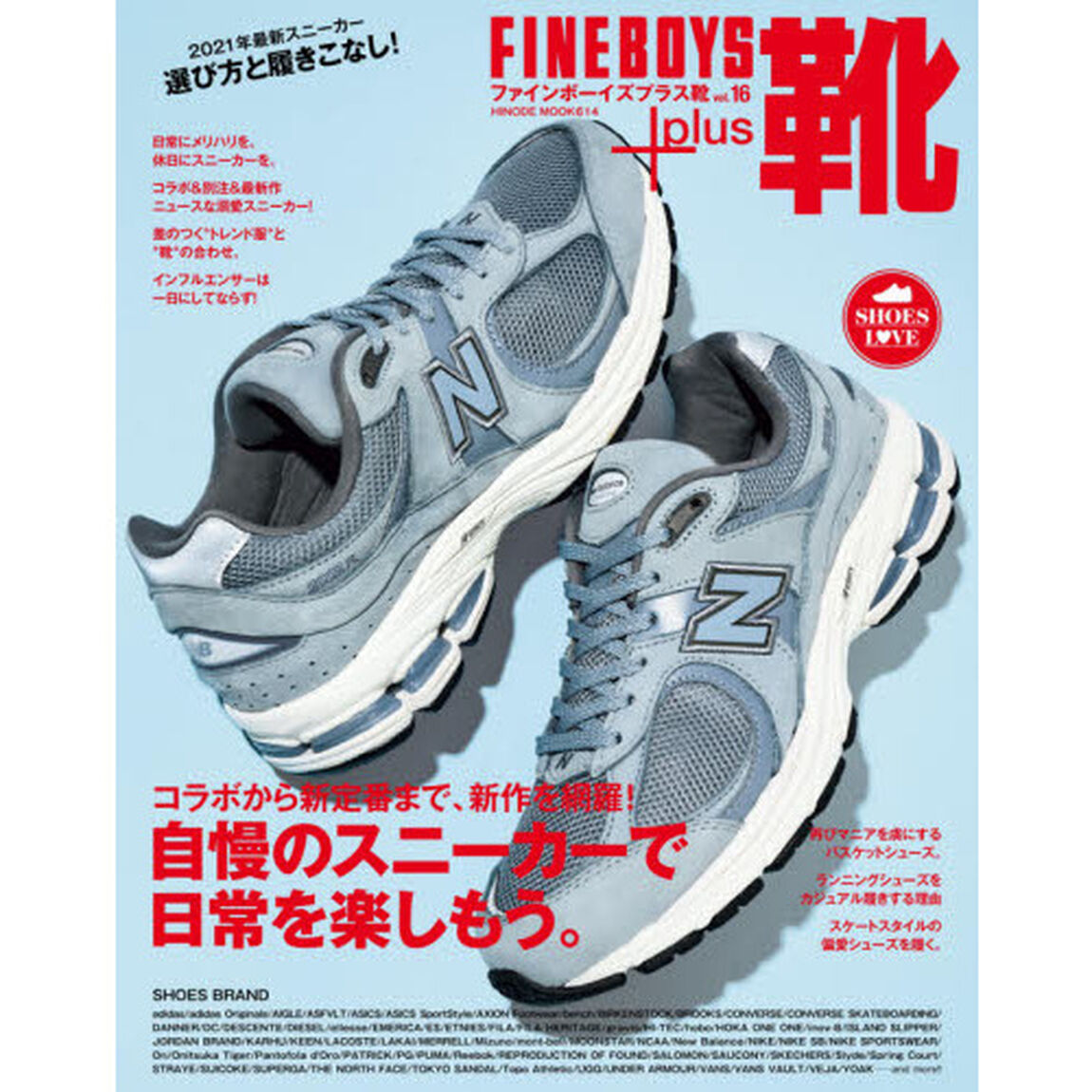 ＦＩＮＥＢＯＹＳ＋ｐｌｕｓ靴　ＶＯＬ．１６「自慢のスニーカーで日常を楽しもう。」