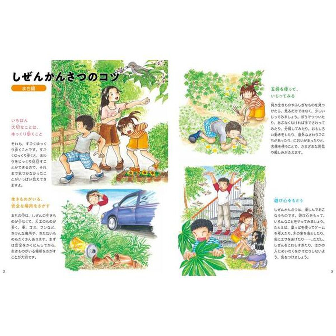 まちのかんさつ