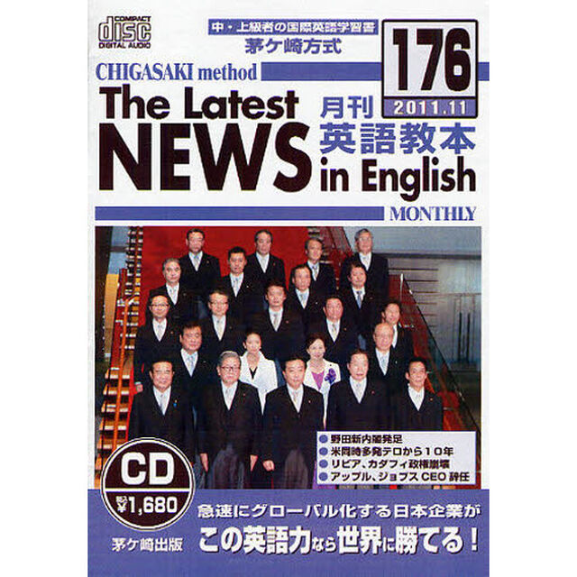 茅ケ崎方式月刊英語教本CD 176
