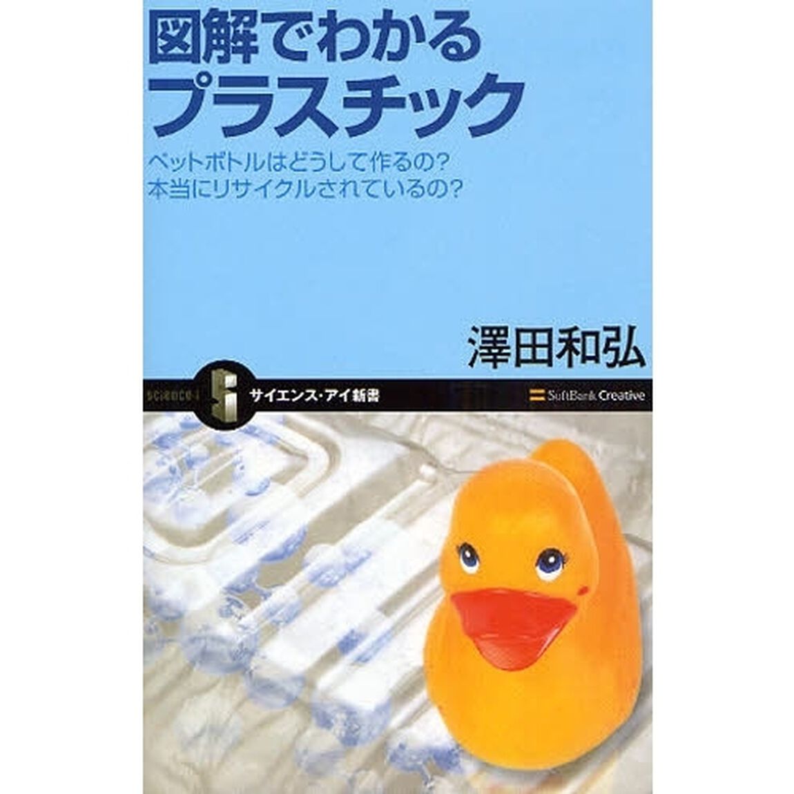 図解でわかるプラスチック　ペットボトルはどうして作るの？本当にリサイクルされているの？