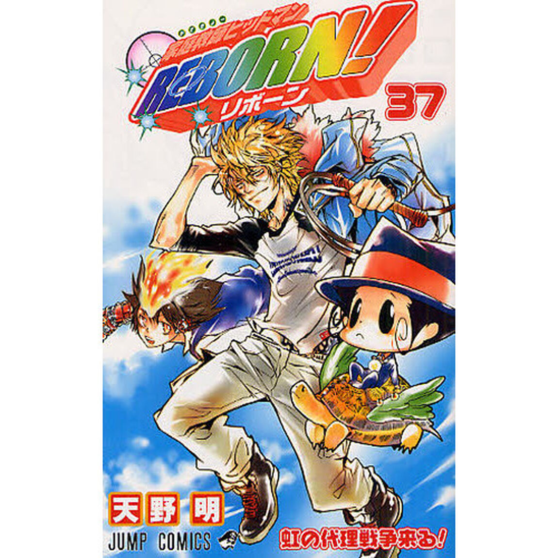 家庭教師（かてきょー）ヒットマンＲＥＢＯＲＮ！　３７「虹の代理戦争来る！」