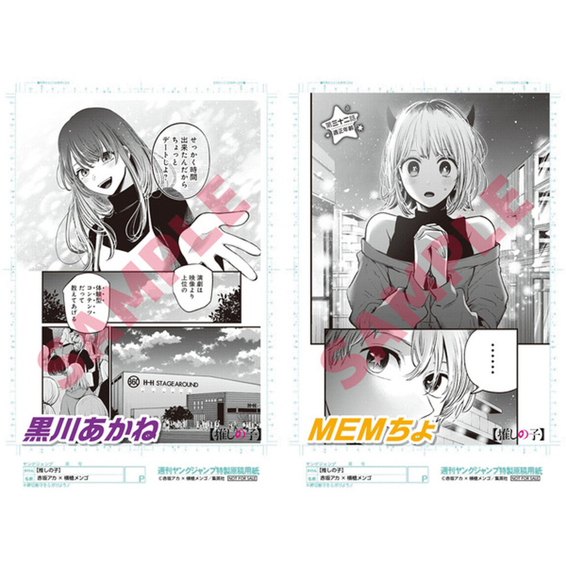 【推しの子】 1〜13巻セット【共通特典：原稿風カード特典付き】
