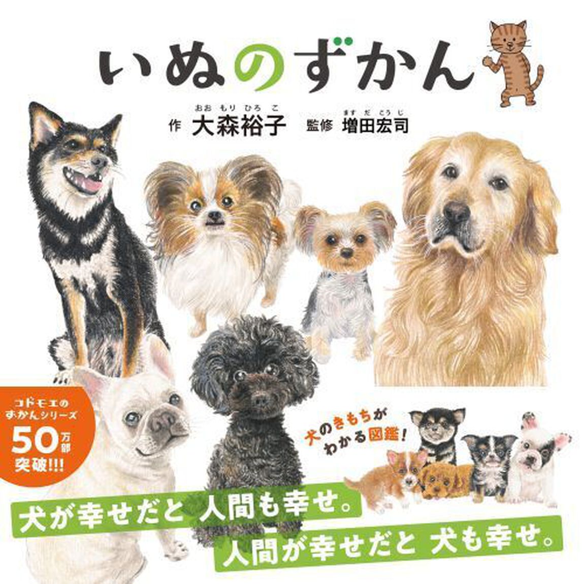 いぬのずかん