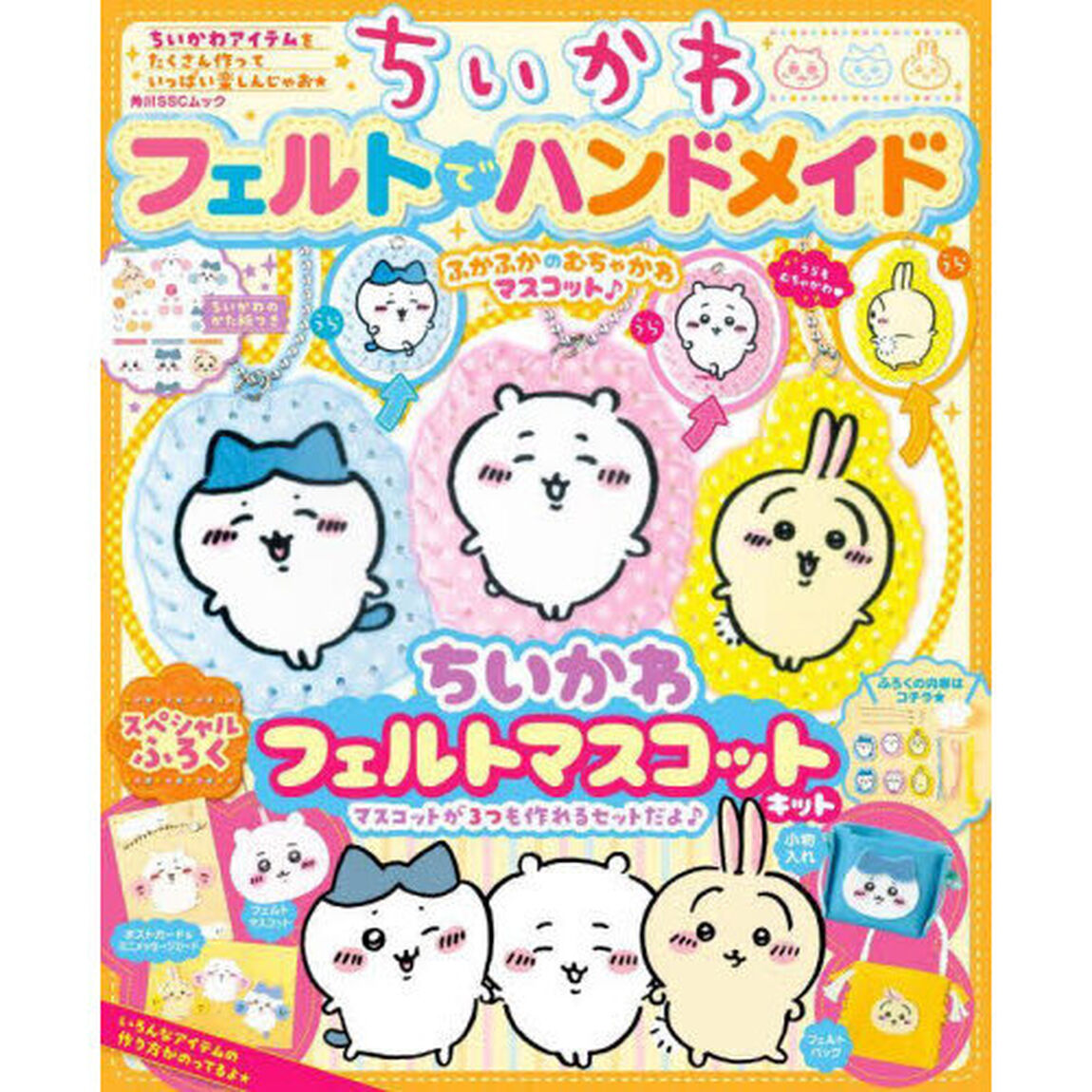 ちいかわフェルトでハンドメイド