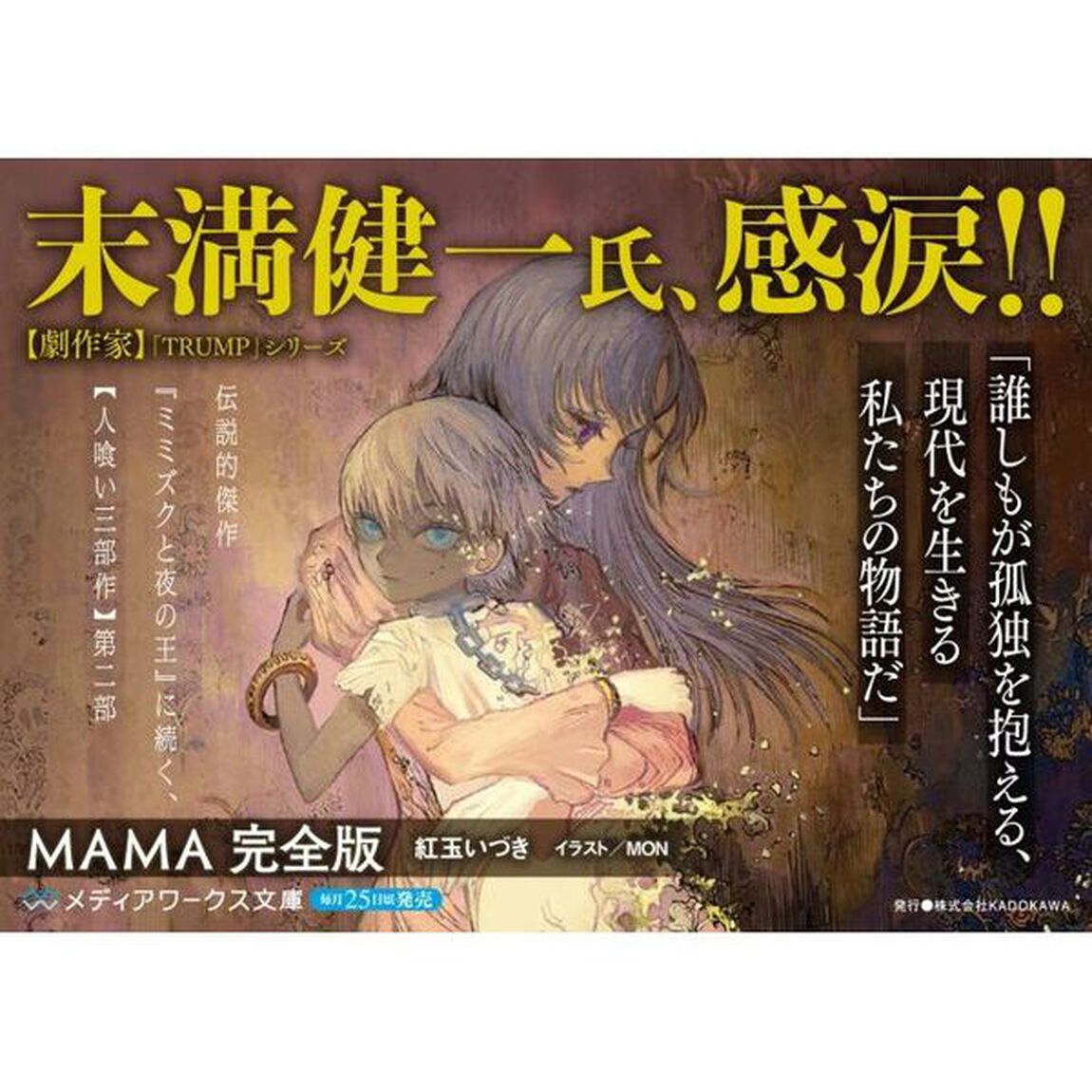 ＭＡＭＡ「完全版」