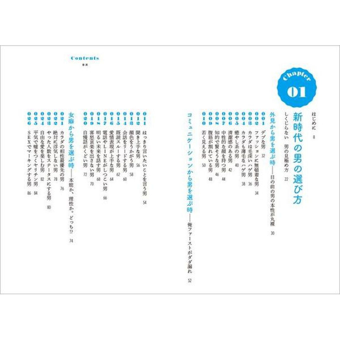 男の選び方大全
