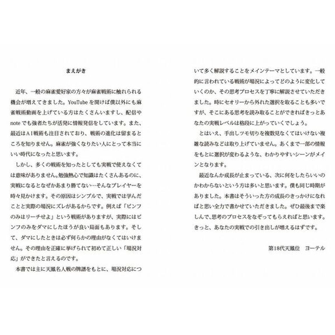 場況を読んで勝率アップ！麻雀・天鳳位の押し引き