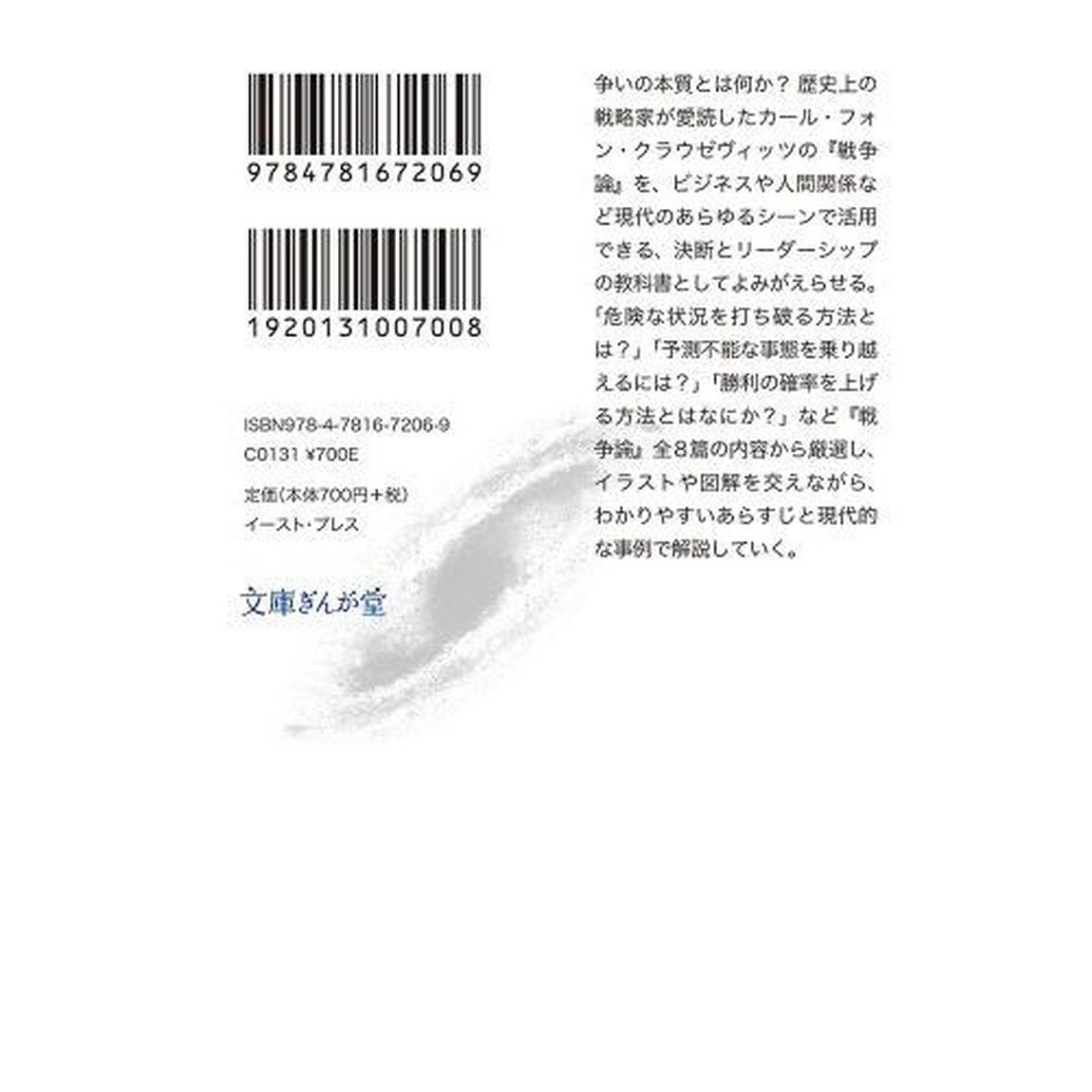 あらすじとイラストでわかる戦争論