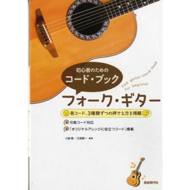 フォーク・ギター