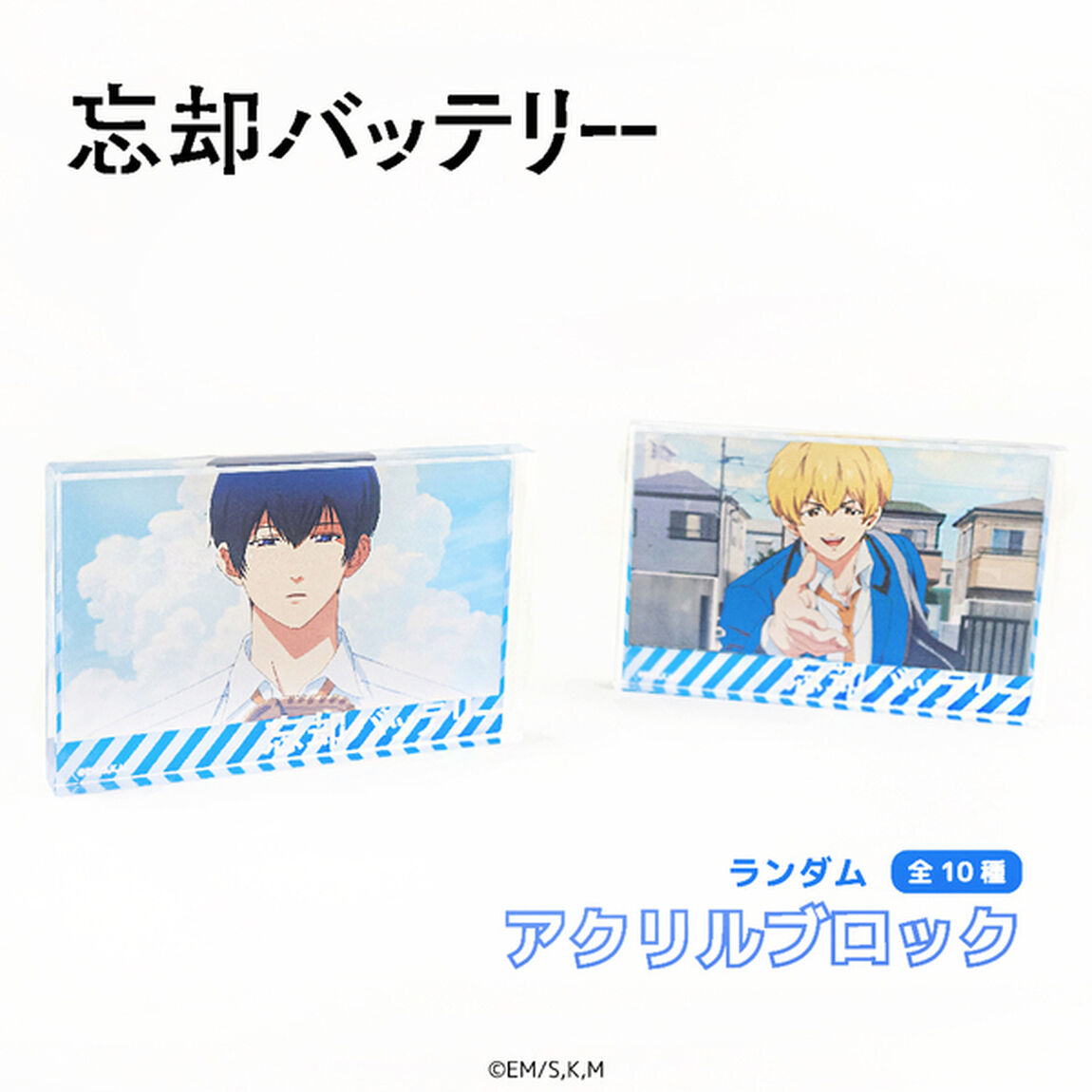 忘却バッテリー トレーディング アクリルブロック 単品(全10種よりランダム1種)