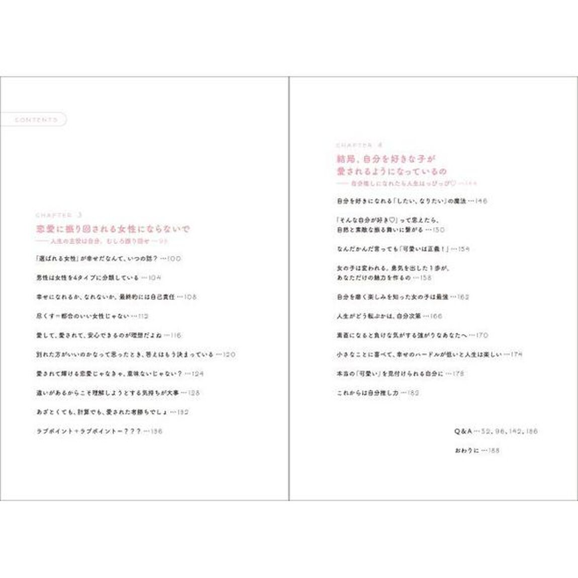 好きを、もっと。可愛いを、もっと。　愛されて満たされる自分でいたい。