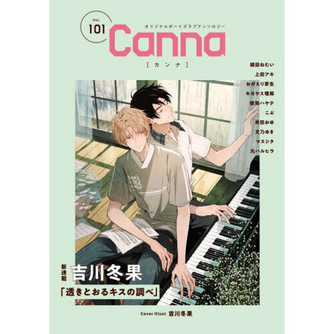 Ｃａｎｎａ　オリジナルボーイズラブアンソロジー　Ｖｏｌ．１０１
