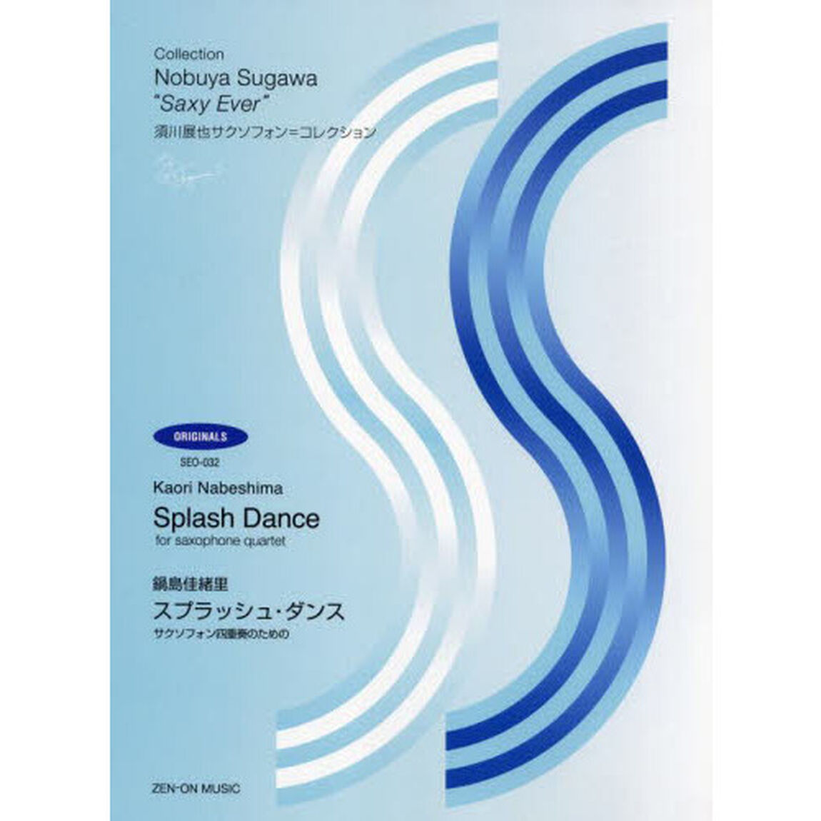 楽譜　スプラッシュ・ダンス