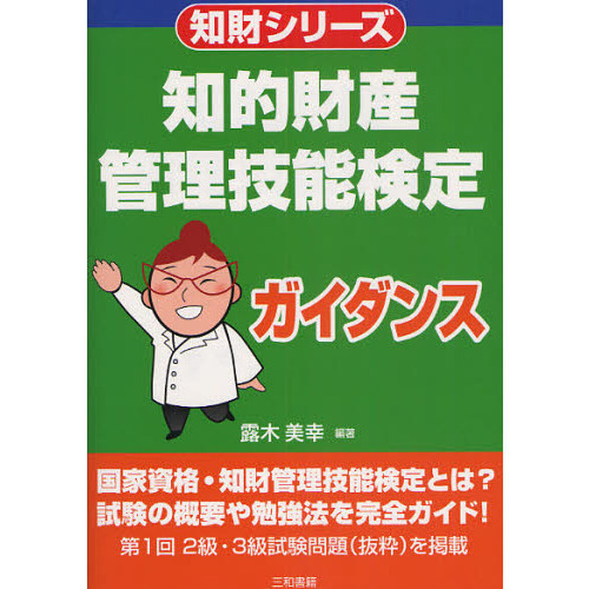 知的財産管理技能検定ガイダンス