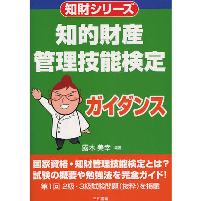 知的財産管理技能検定ガイダンス