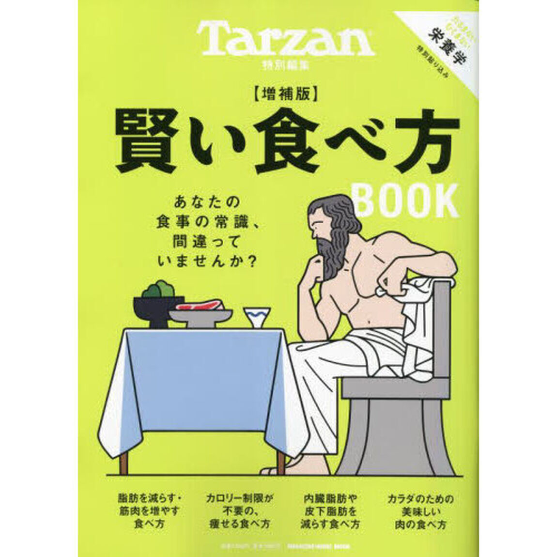 賢い食べ方ＢＯＯＫ「増補版」