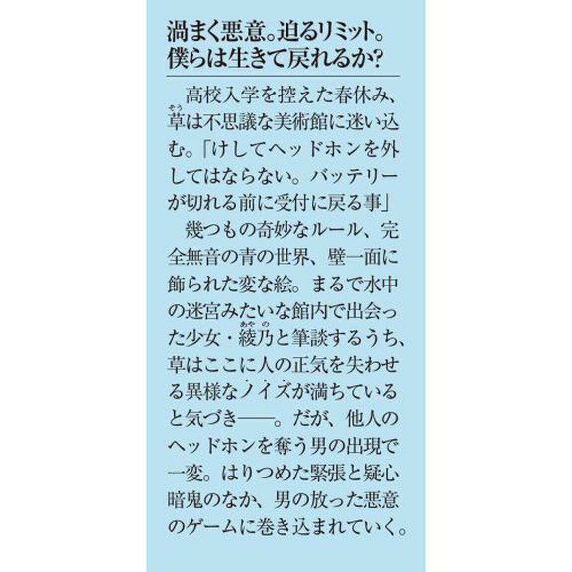 ノイズ・キャンセル