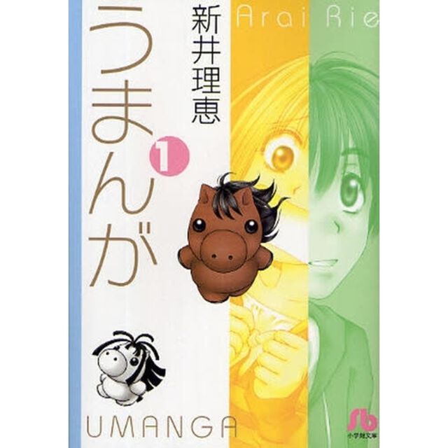 うまんが　１