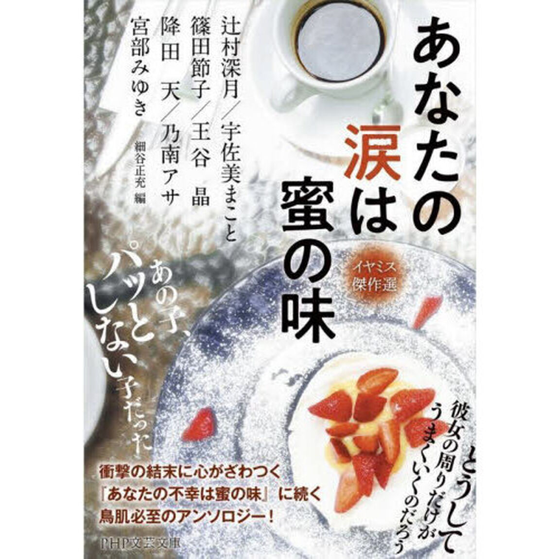 あなたの涙は蜜の味