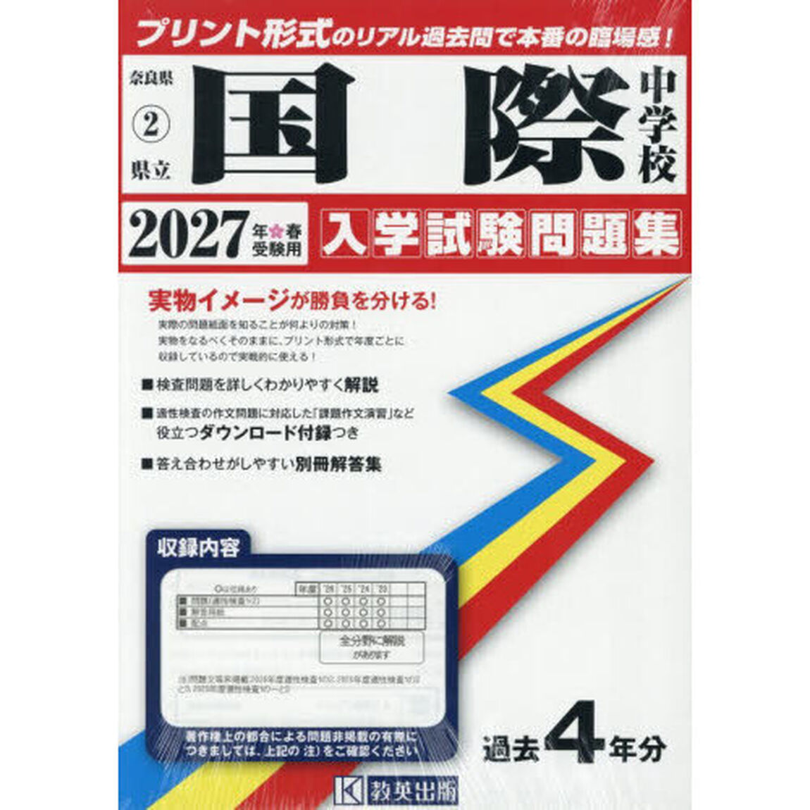 &rsquo;２７　県立国際中学校
