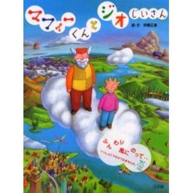 マフィーくんとジオじいさん