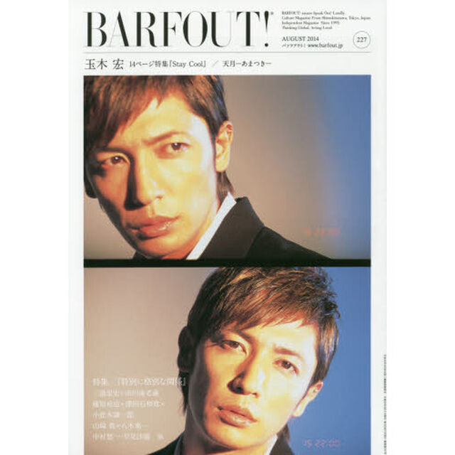 バァフアウト！　ＶＯＬＵＭＥ２２７（２０１４ＡＵＧＵＳＴ）「玉木宏１４ページ特集『Ｓｔａｙ　Ｃｏｏｌ』／天月－あまつき－特集『特別に格別な関係』」