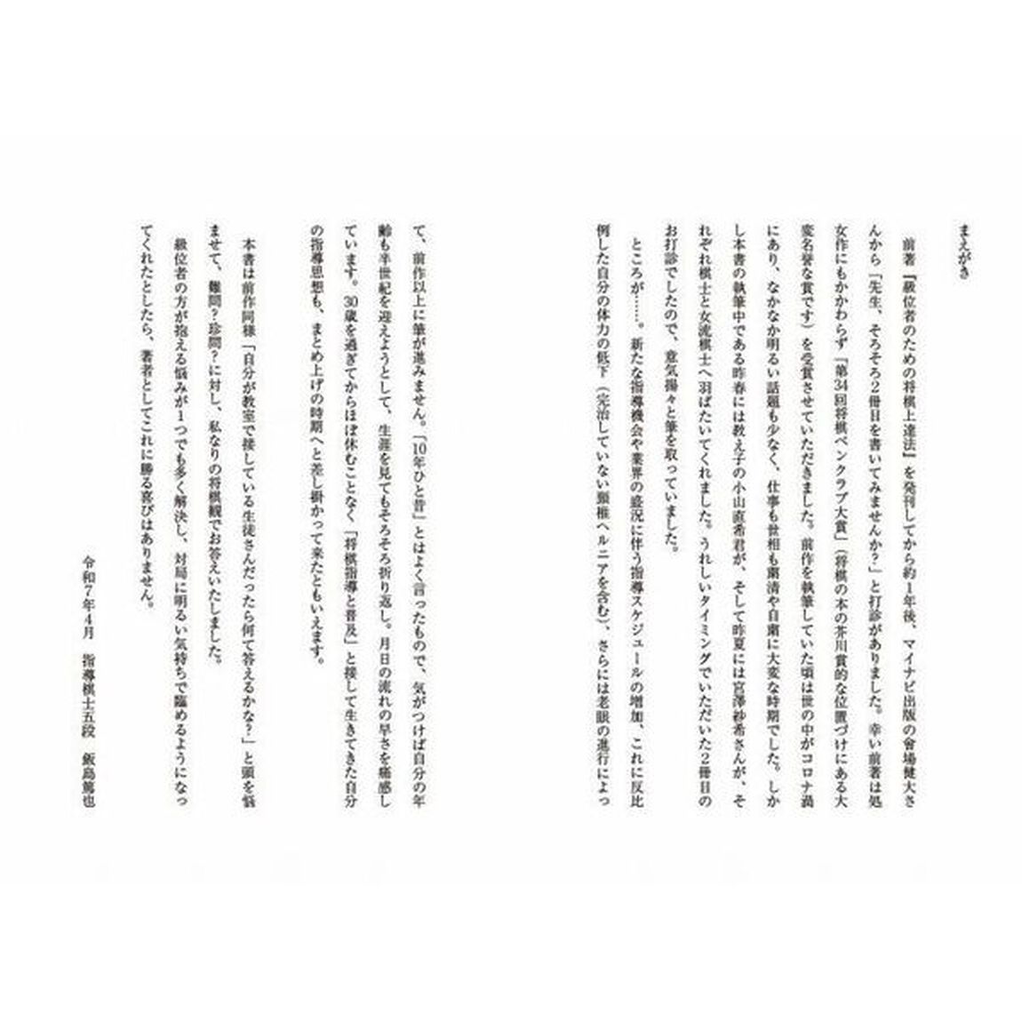 級位者のための将棋上達Ｑ＆Ａ　指導のプロがお悩み解決