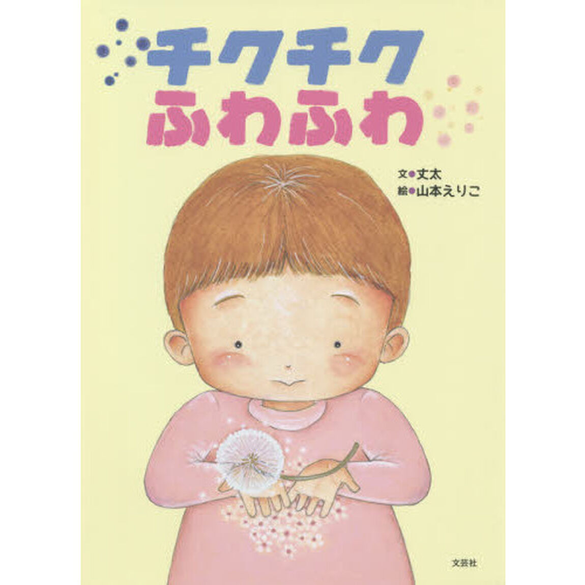 チクチクふわふわ