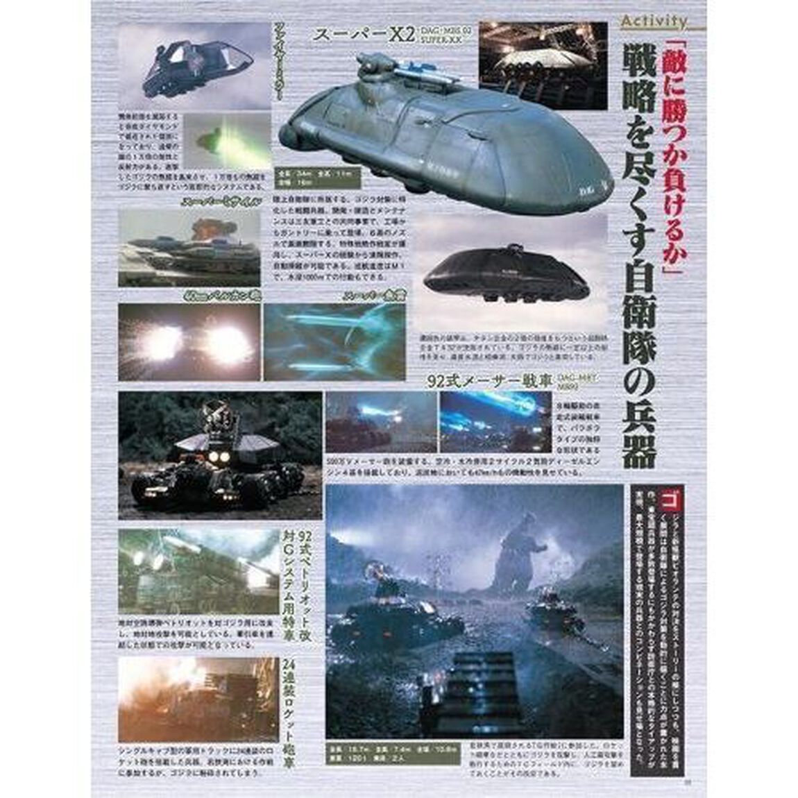 ゴジラ＆東宝特撮ＯＦＦＩＣＩＡＬ　ＭＯＯＫ　ｖｏｌ．０５「ゴジラｖｓビオランテ」