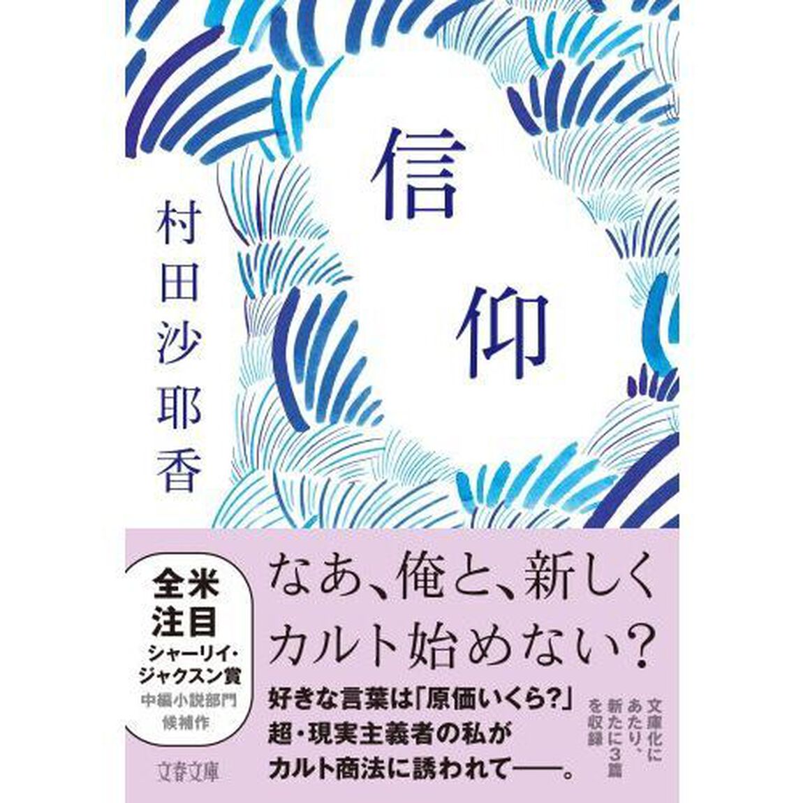 信仰