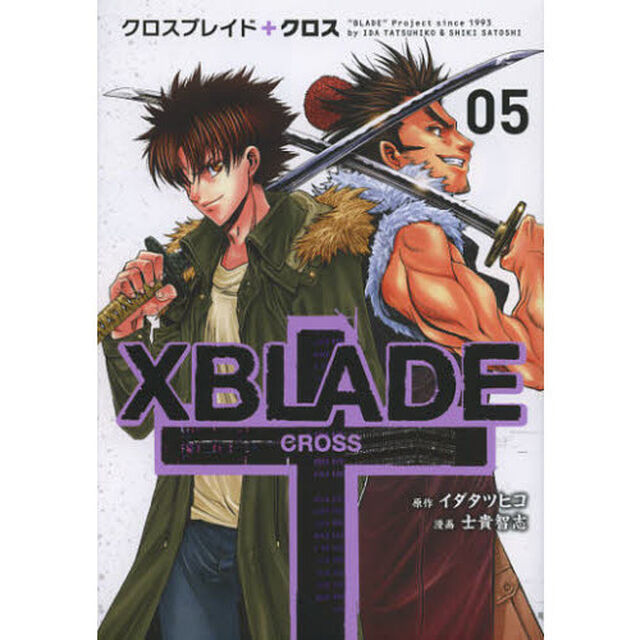 ＸＢＬＡＤＥ（クロスブレイド）＋ＣＲＯＳＳ　０５