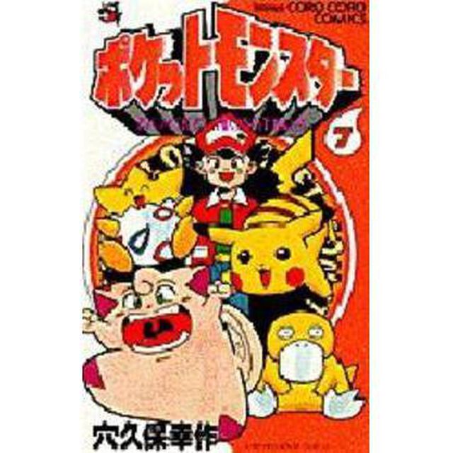 ポケットモンスター　７