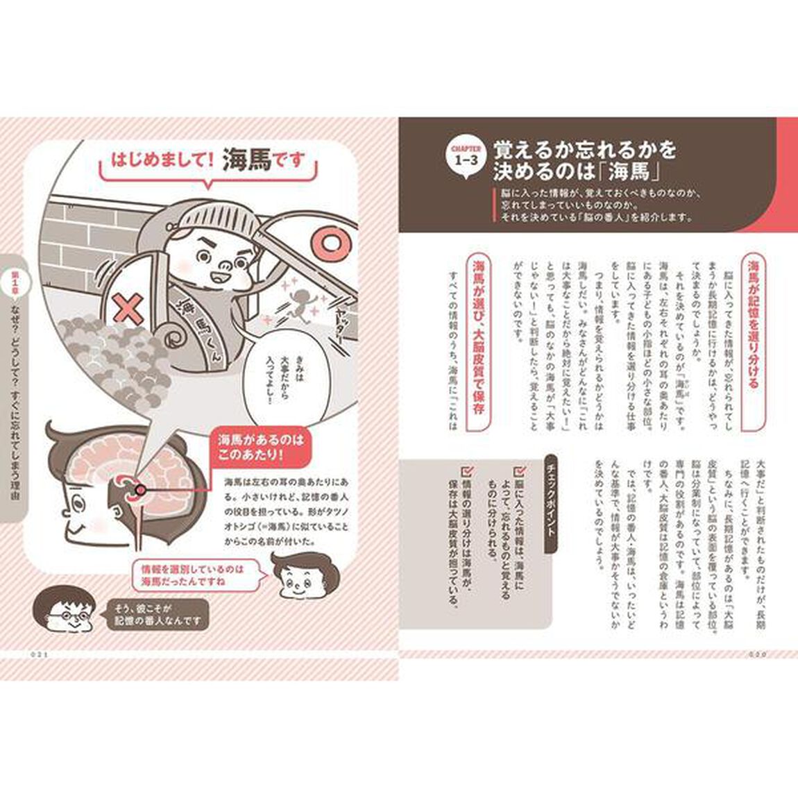 東大教授が教える! デキる大人の勉強脳の作り方
