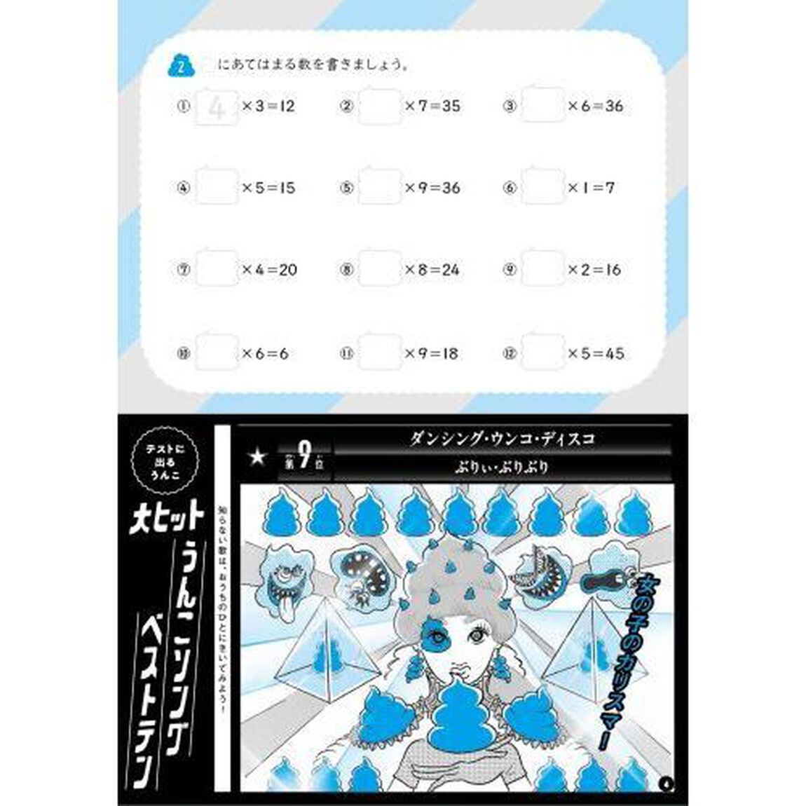うんこドリルわり算　算数　小学３年生