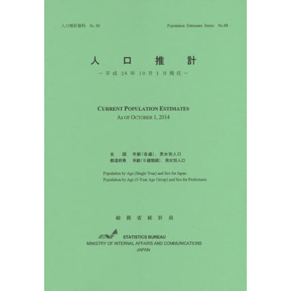 人口推計　平成２６年１０月１日現在