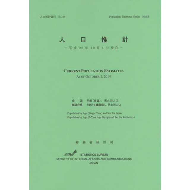 人口推計　平成２６年１０月１日現在