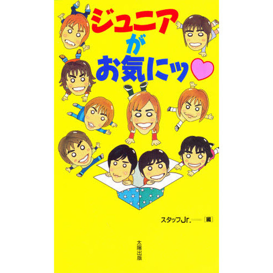 ジュニアがお気にッ