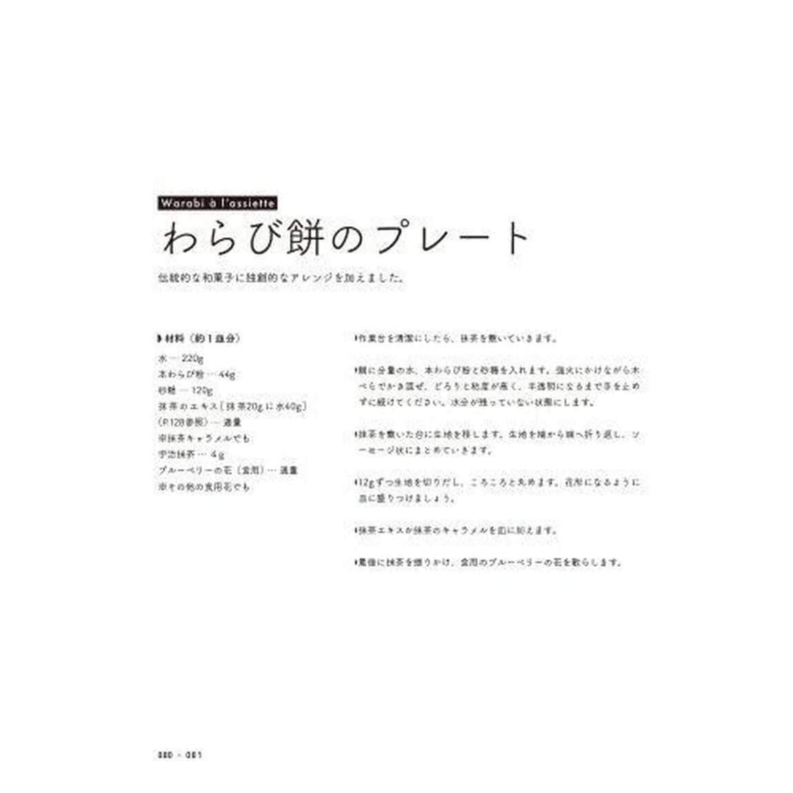 ＰＡＲＩＳ－ＫＹＯＴＯ　パリで生まれた和菓子のレシピ