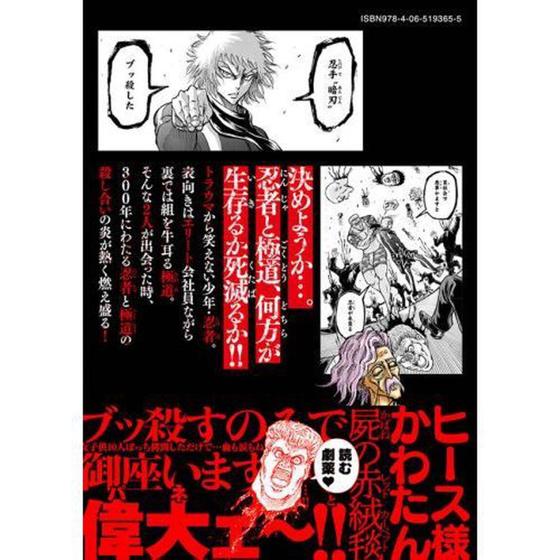 忍者と極道　１