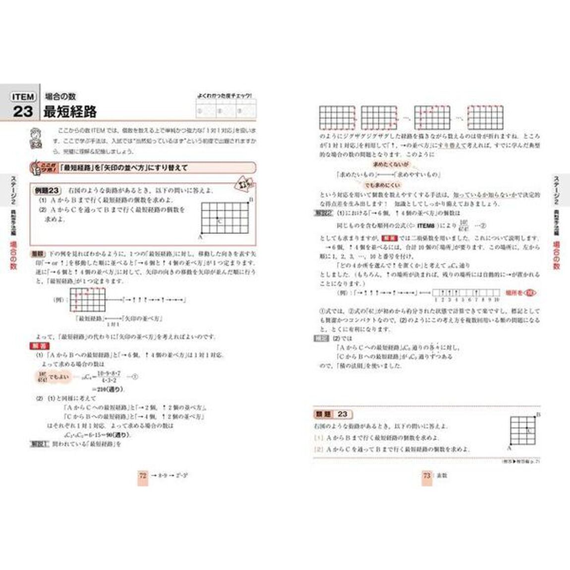 合格る確率＋場合の数　大学入試