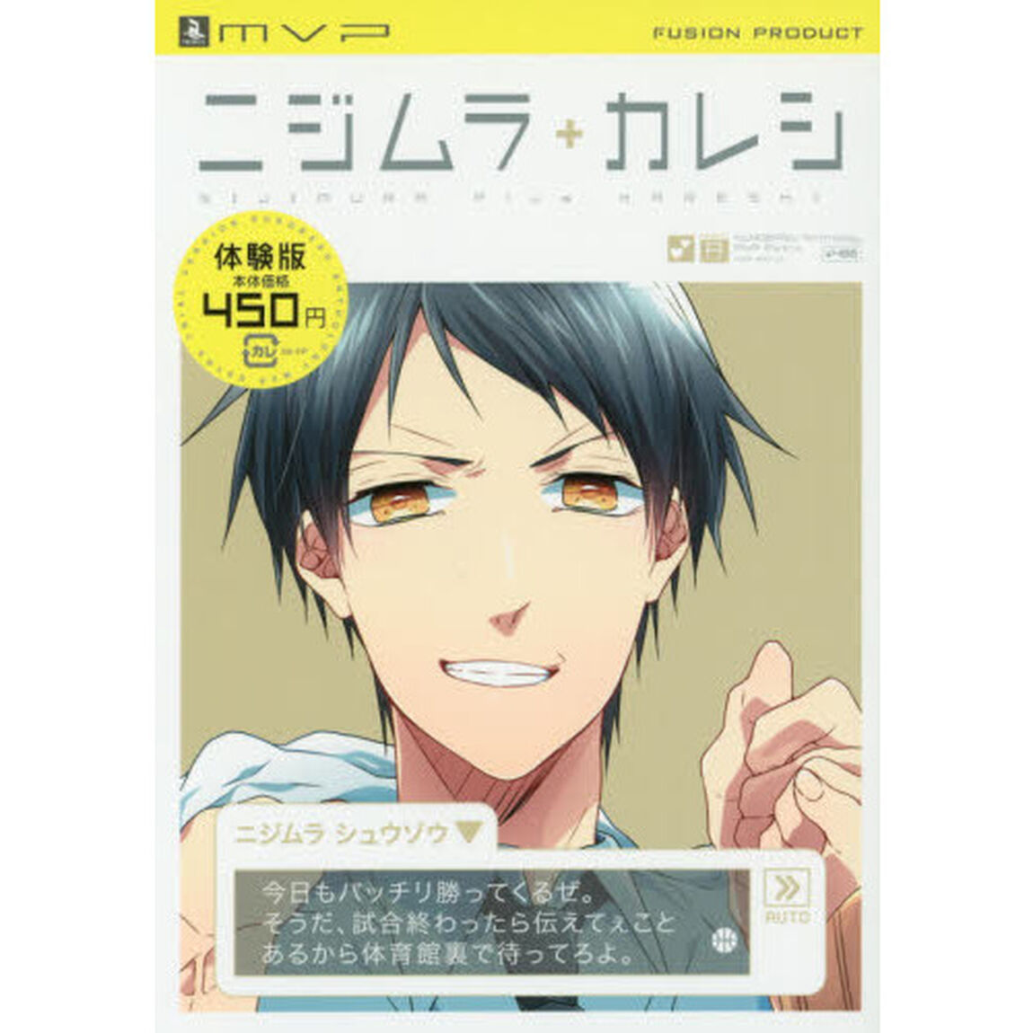 ニジムラ＋カレシ　体験版