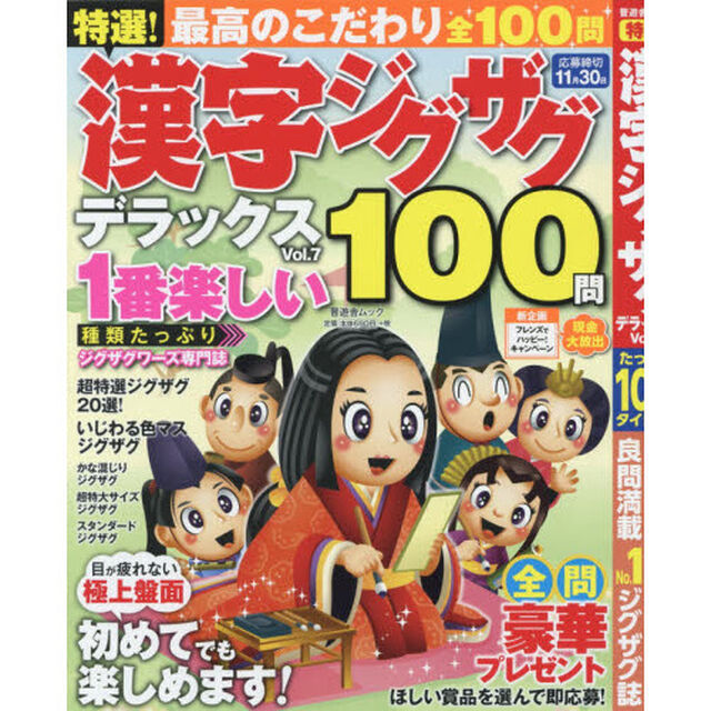 特選！漢字ジグザグデラックス　Ｖｏｌ．７