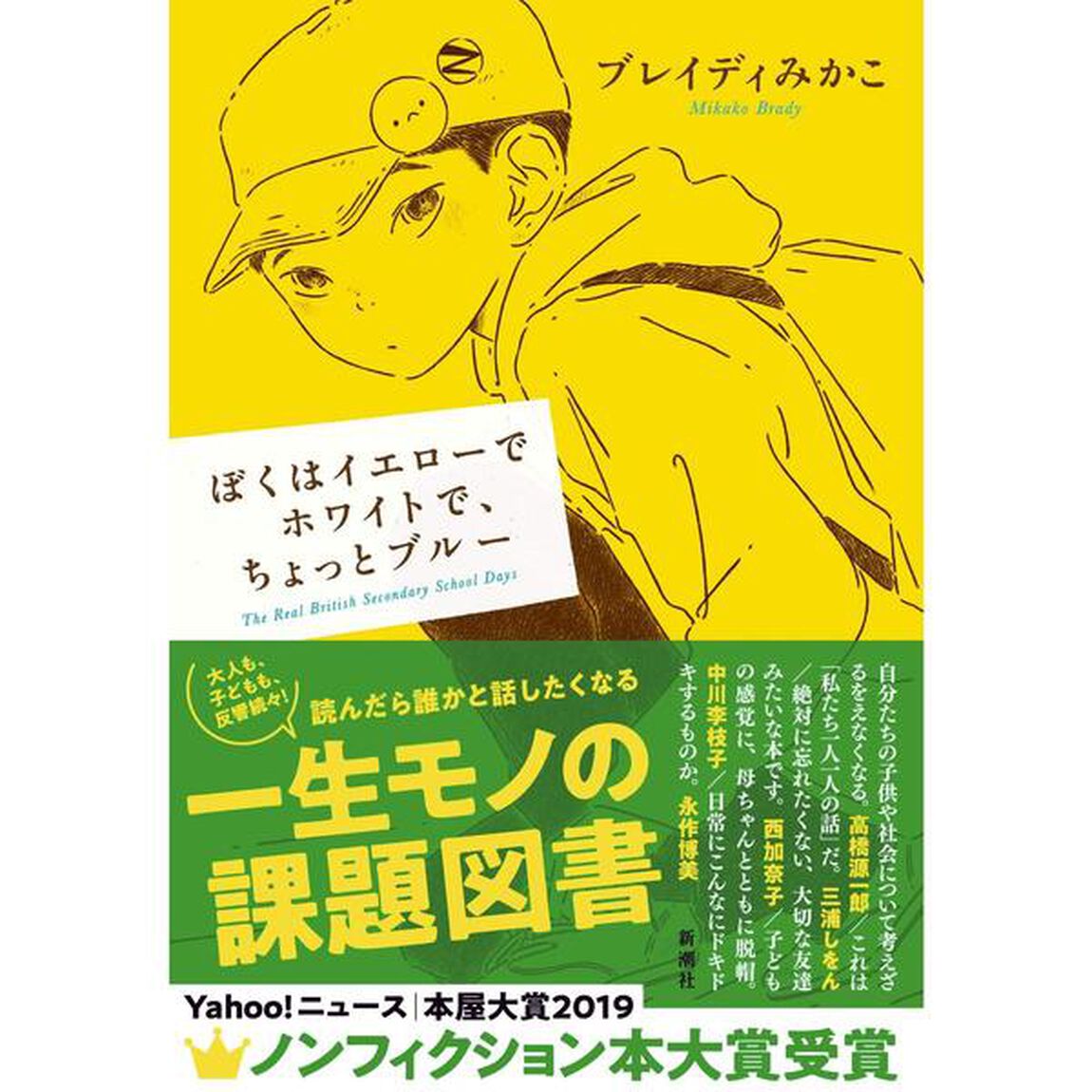 ぼくはイエローでホワイトで、ちょっとブルー