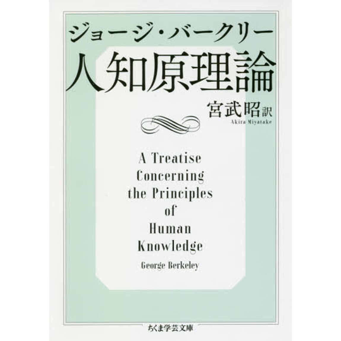 人知原理論