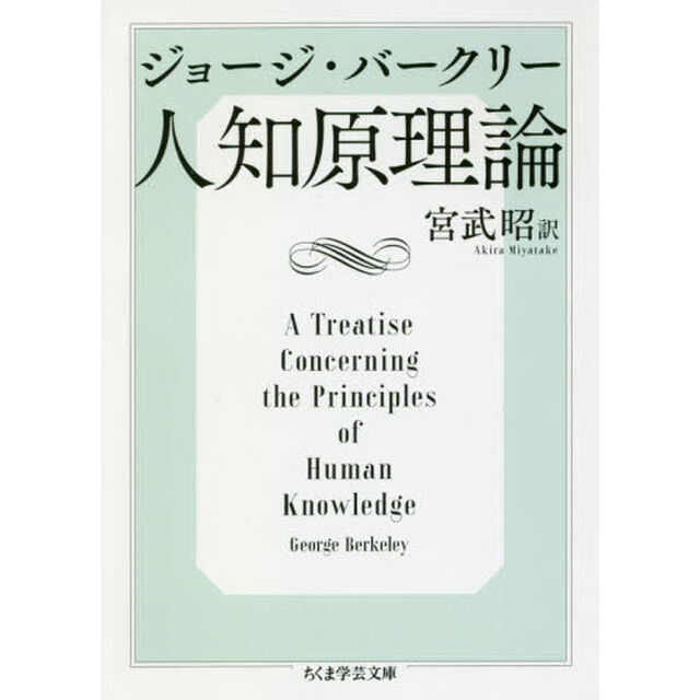 人知原理論