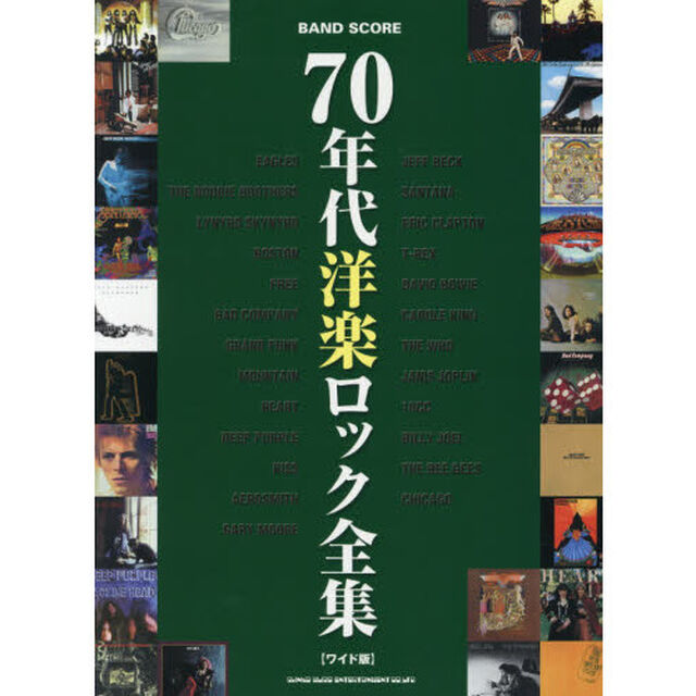 ７０年代洋楽ロック全集　ワイド版