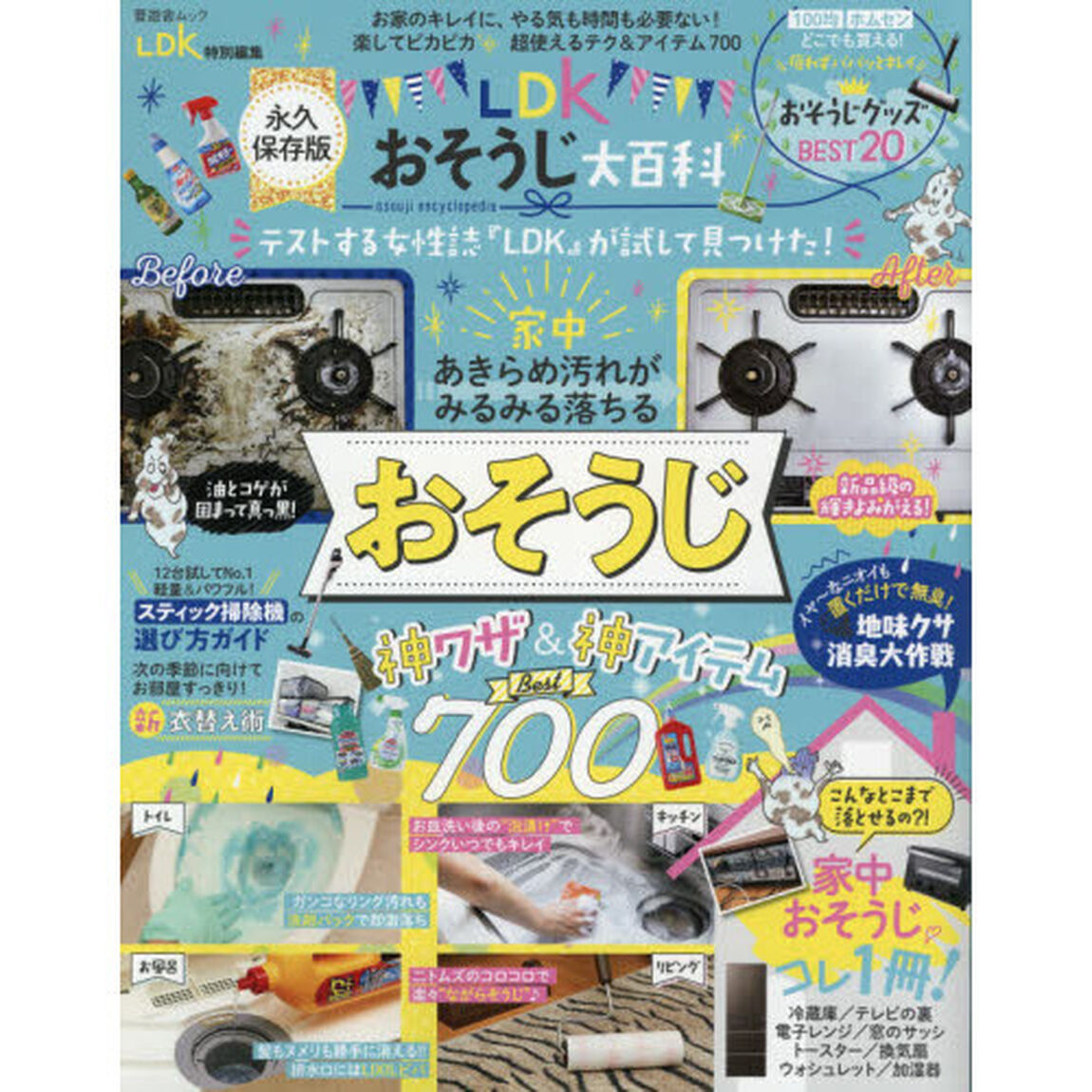 ＬＤＫおそうじ大百科　家中あきらめ汚れがみるみる落ちる！　やる気も時間も必要ない！楽してキレイ！！超使えるテク＆アイテム