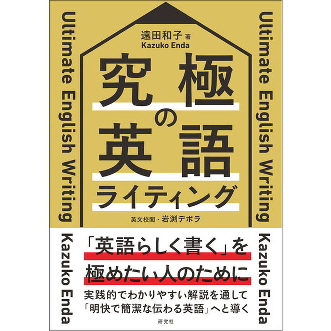 究極の英語ライティング
