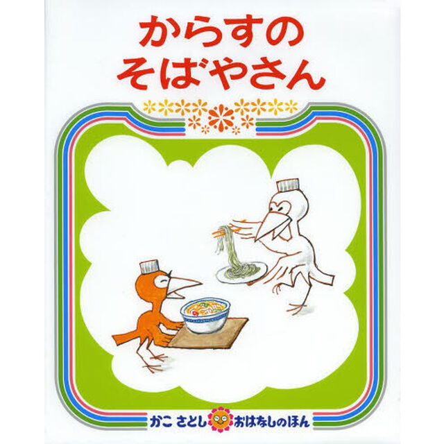 からすのそばやさん